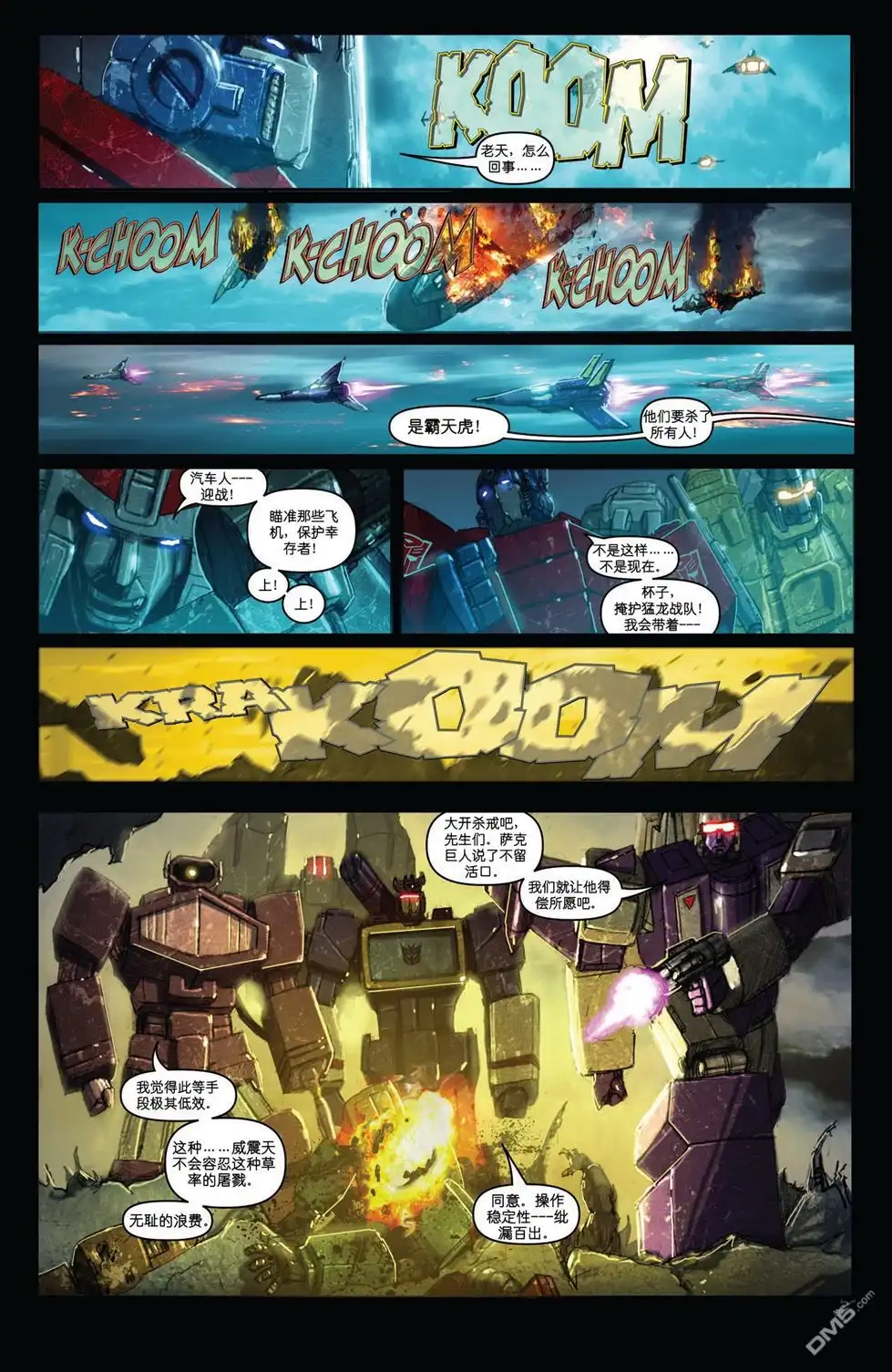 第8话-变形金刚：暴政-IDW（第9张）