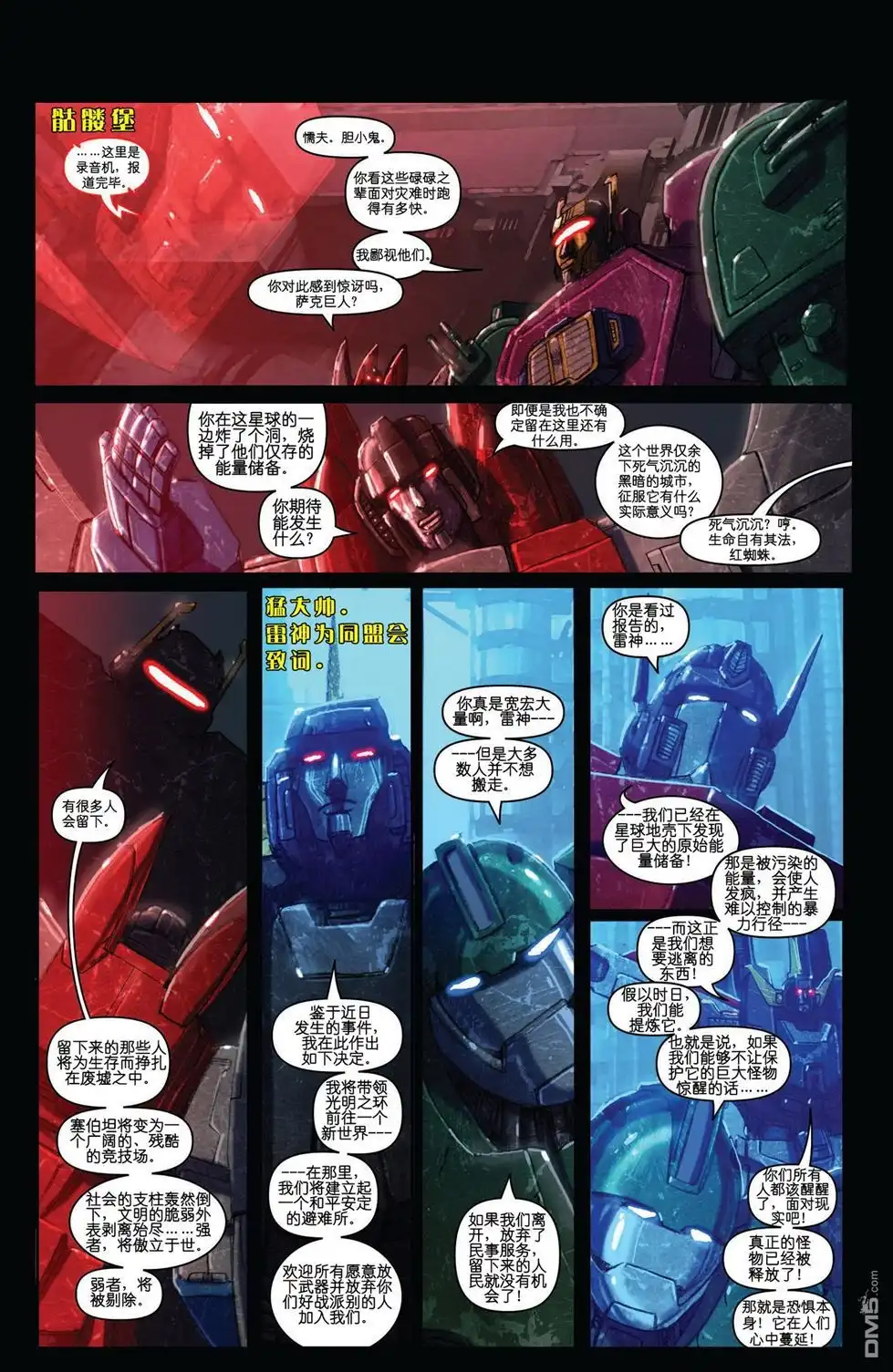 第8话-变形金刚：暴政-IDW（第4张）
