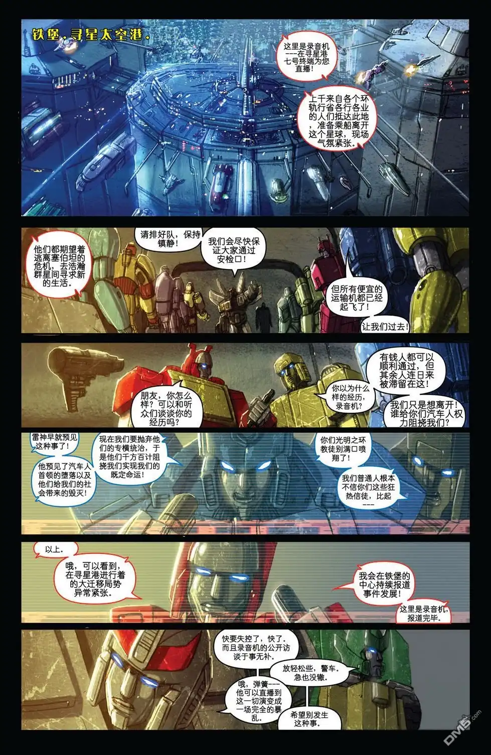 第8话-变形金刚：暴政-IDW（第3张）