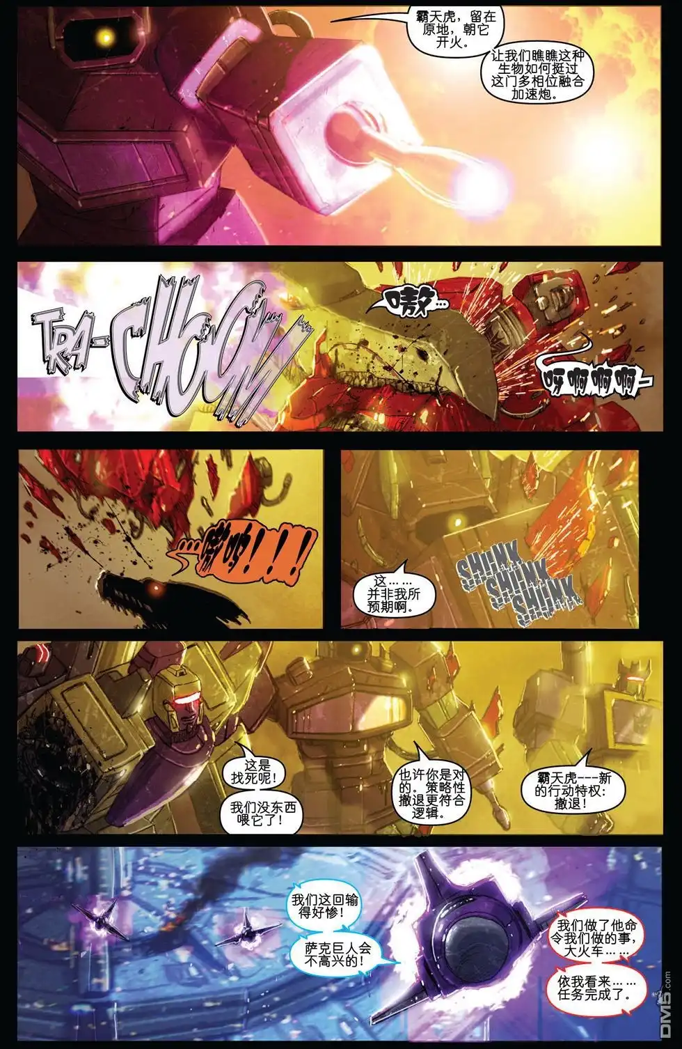 第9话-变形金刚：暴政-IDW（第4张）