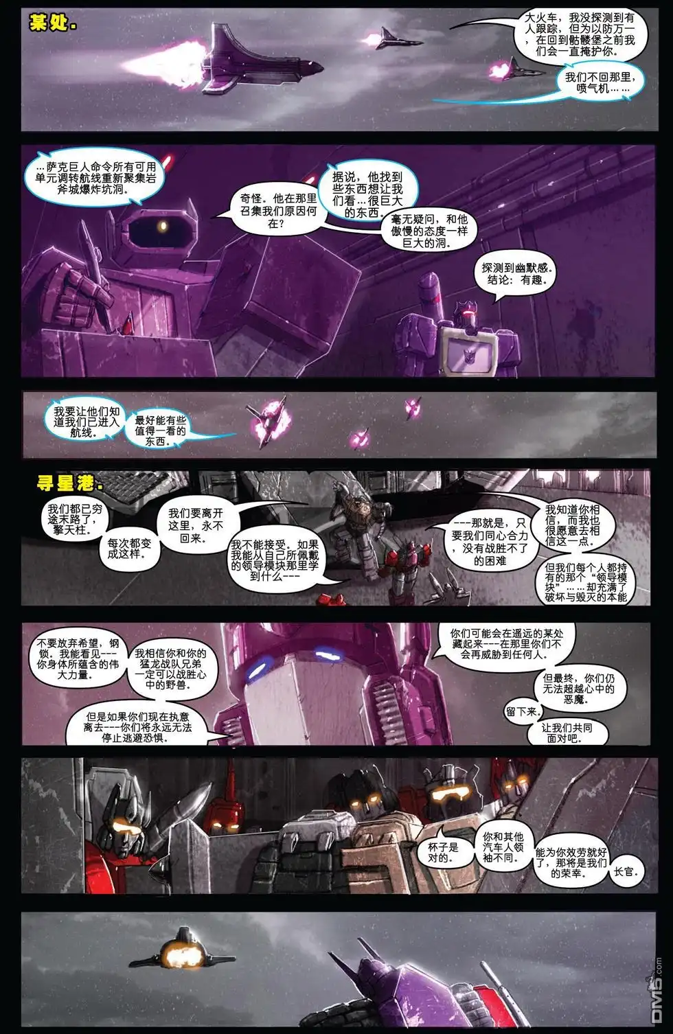 第9话-变形金刚：暴政-IDW（第6张）