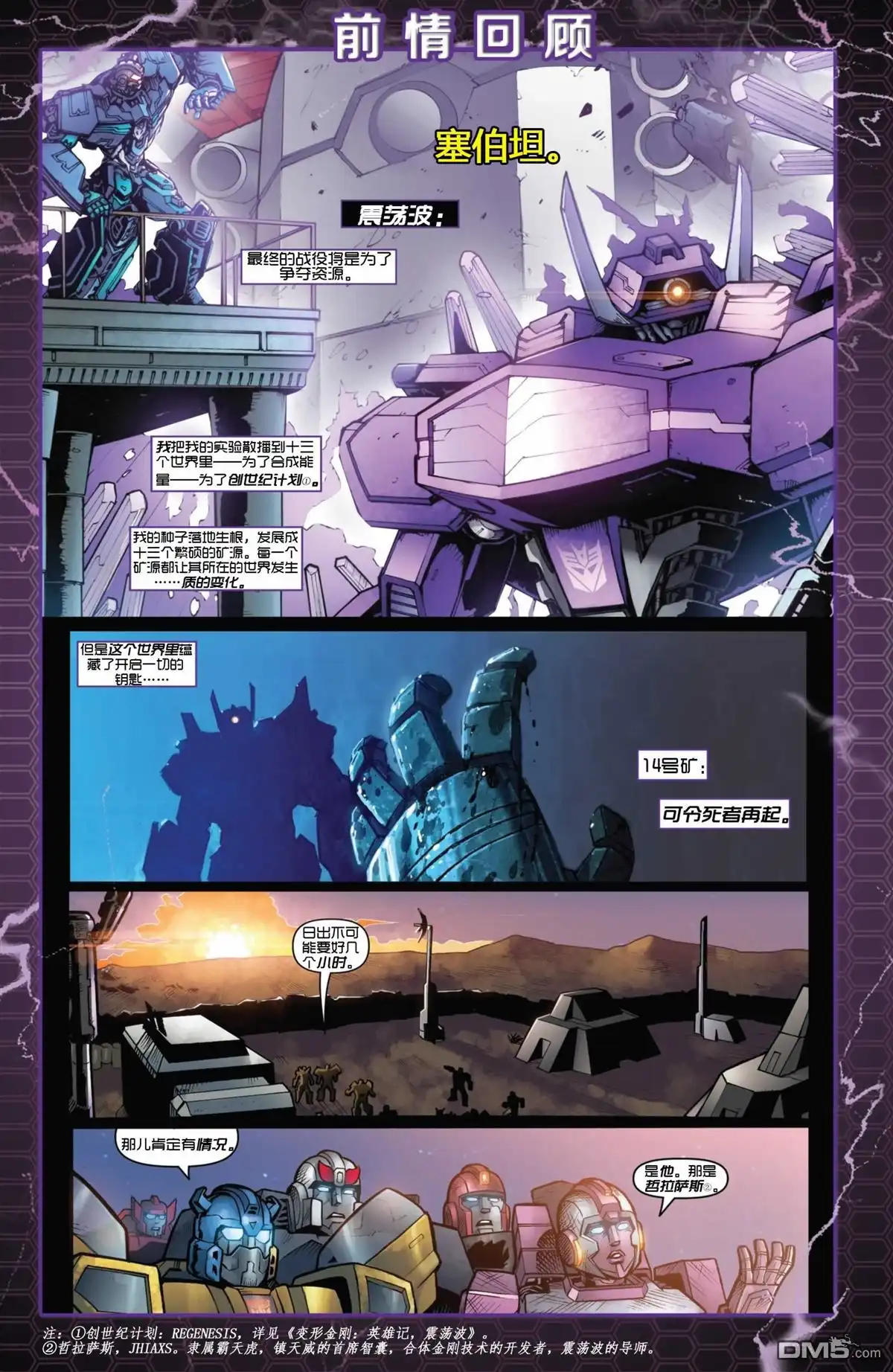 第1话-变形金刚：黑暗塞博特恩-IDW（第2张）