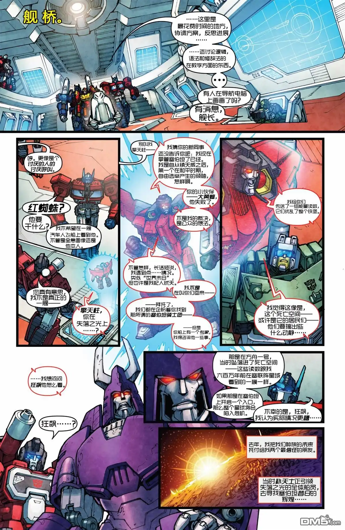 第1话-变形金刚：黑暗塞博特恩-IDW（第19张）