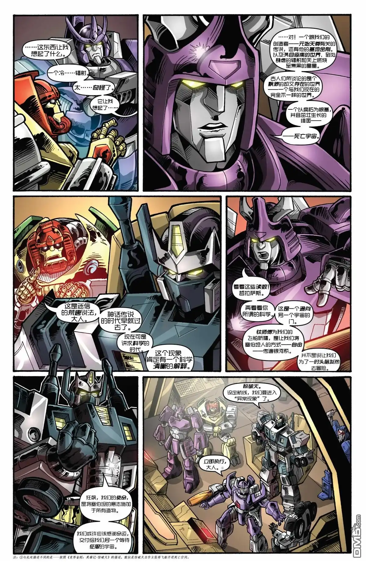 第1话-变形金刚：黑暗塞博特恩-IDW（第6张）