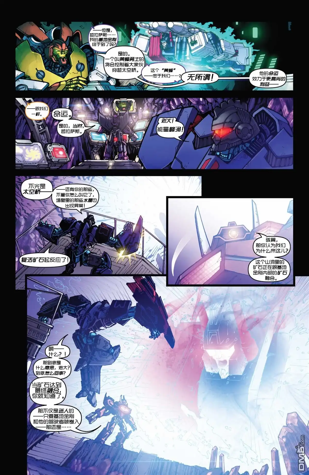 第1话-变形金刚：黑暗塞博特恩-IDW（第9张）