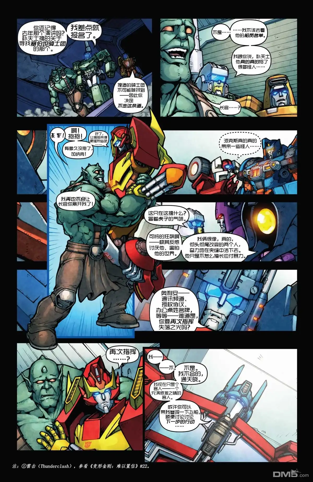 第1话-变形金刚：黑暗塞博特恩-IDW（第18张）