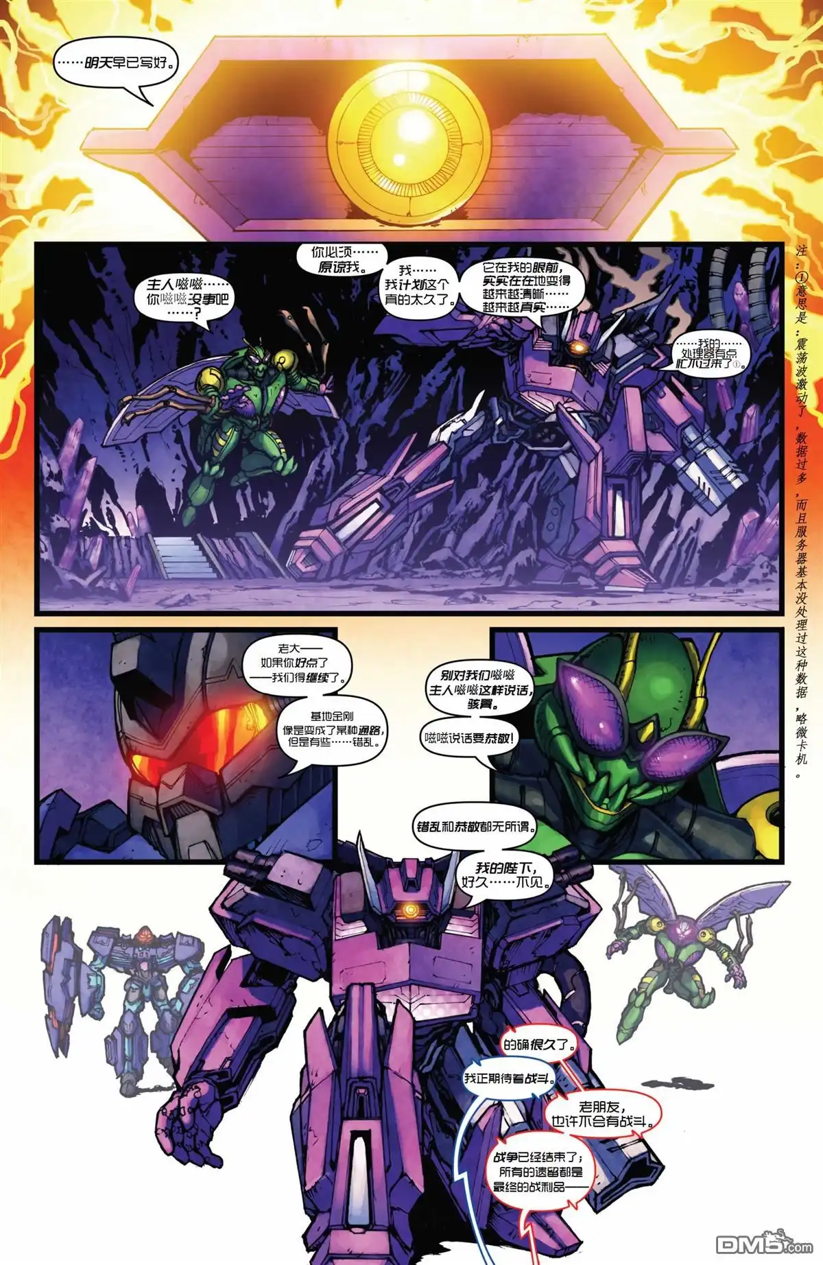 第1话-变形金刚：黑暗塞博特恩-IDW（第24张）