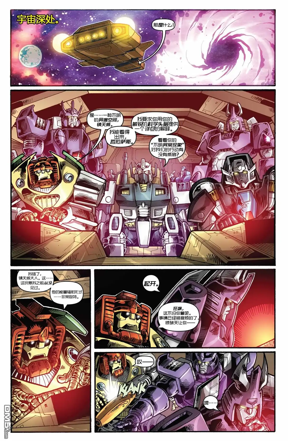 第1话-变形金刚：黑暗塞博特恩-IDW（第5张）
