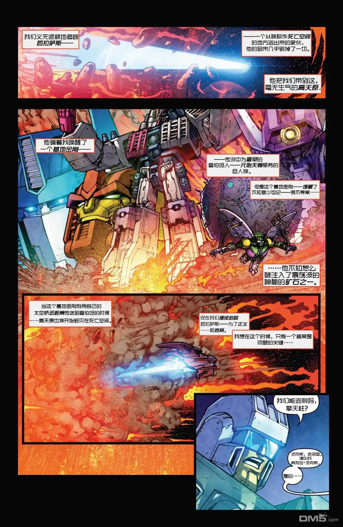 第1话-变形金刚：黑暗塞博特恩-IDW（第15张）