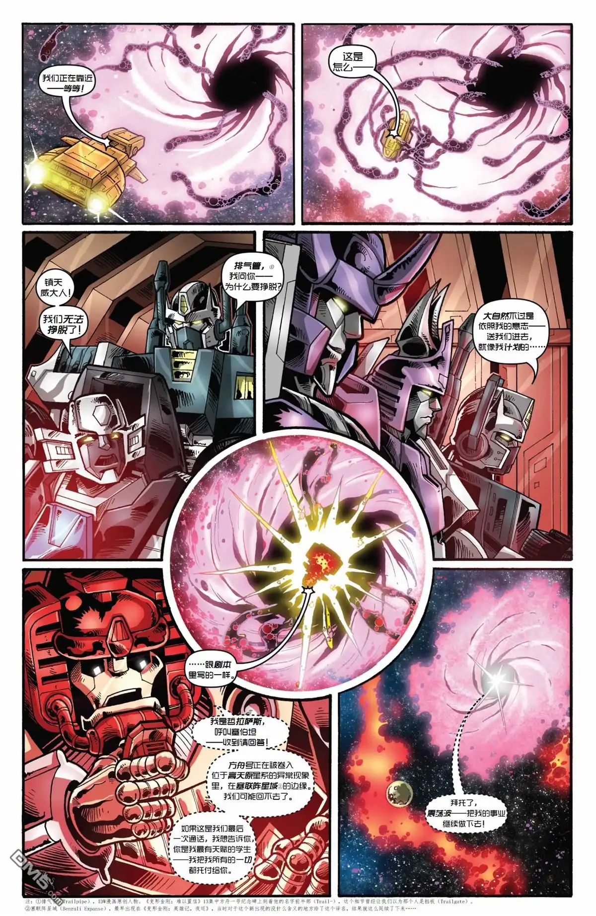 第1话-变形金刚：黑暗塞博特恩-IDW（第7张）