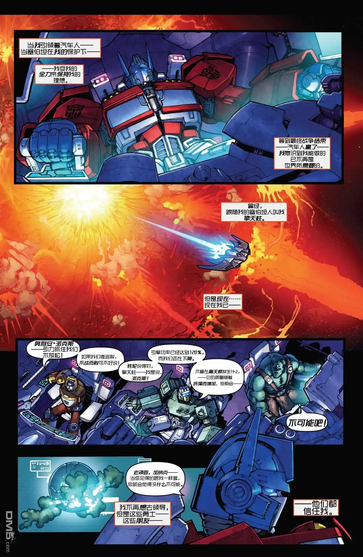 第1话-变形金刚：黑暗塞博特恩-IDW（第14张）