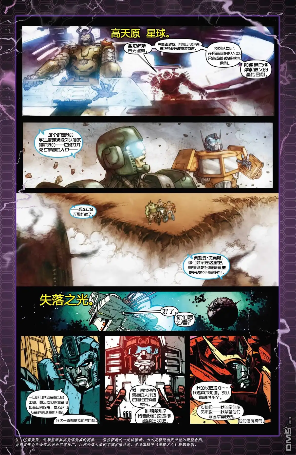 第1话-变形金刚：黑暗塞博特恩-IDW（第3张）