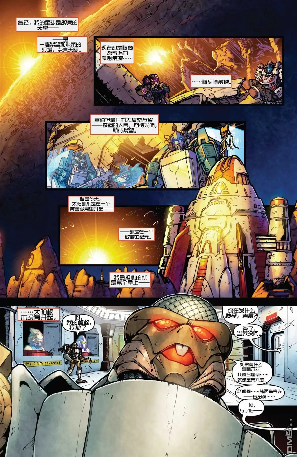 第1话-变形金刚：黑暗塞博特恩-IDW（第11张）