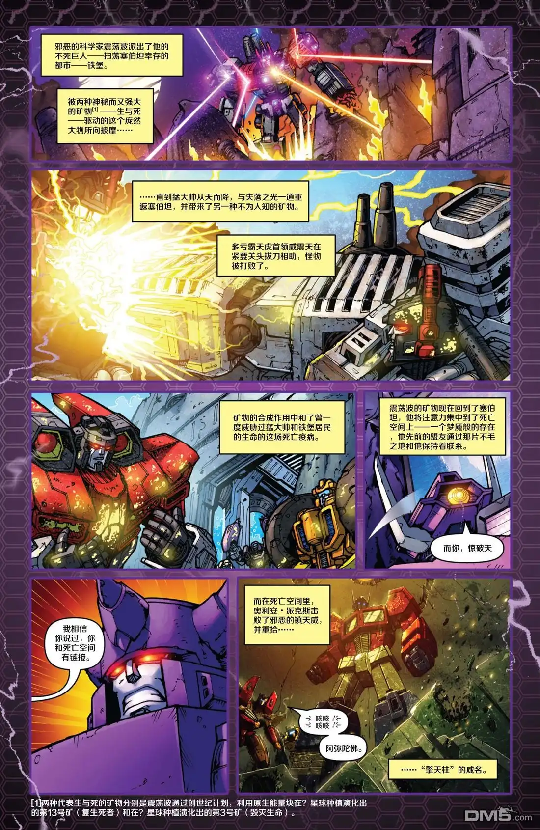 第10话巨变将临-变形金刚：黑暗塞博特恩-IDW（第3张）