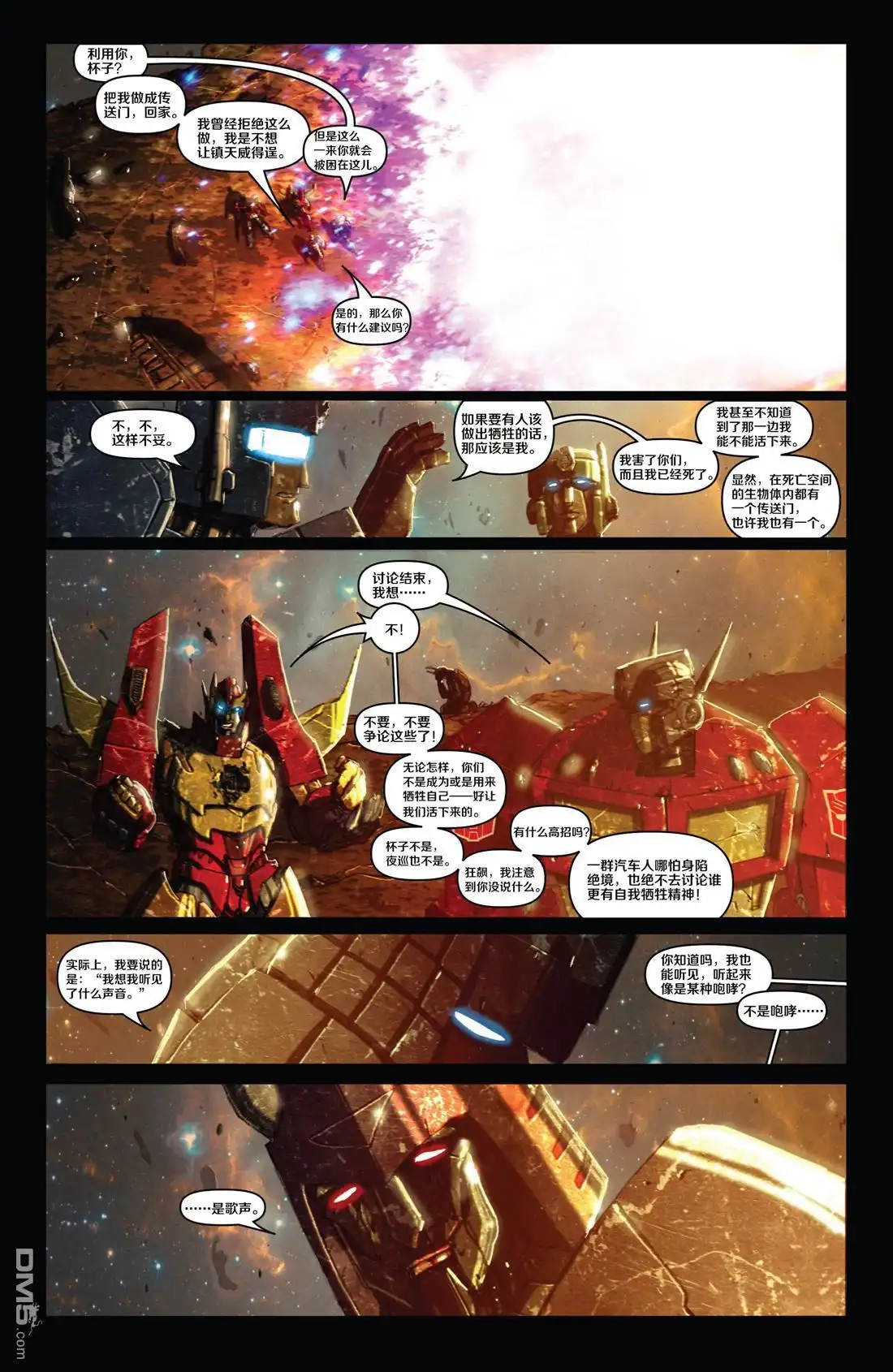 第10话巨变将临-变形金刚：黑暗塞博特恩-IDW（第11张）