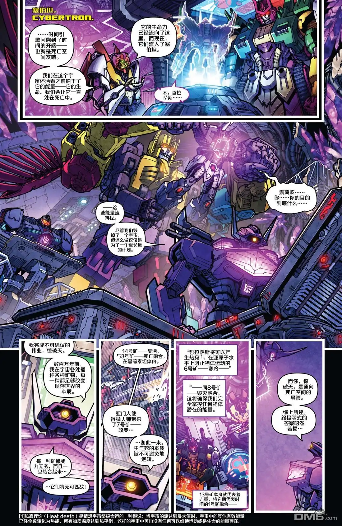 第10话巨变将临-变形金刚：黑暗塞博特恩-IDW（第7张）