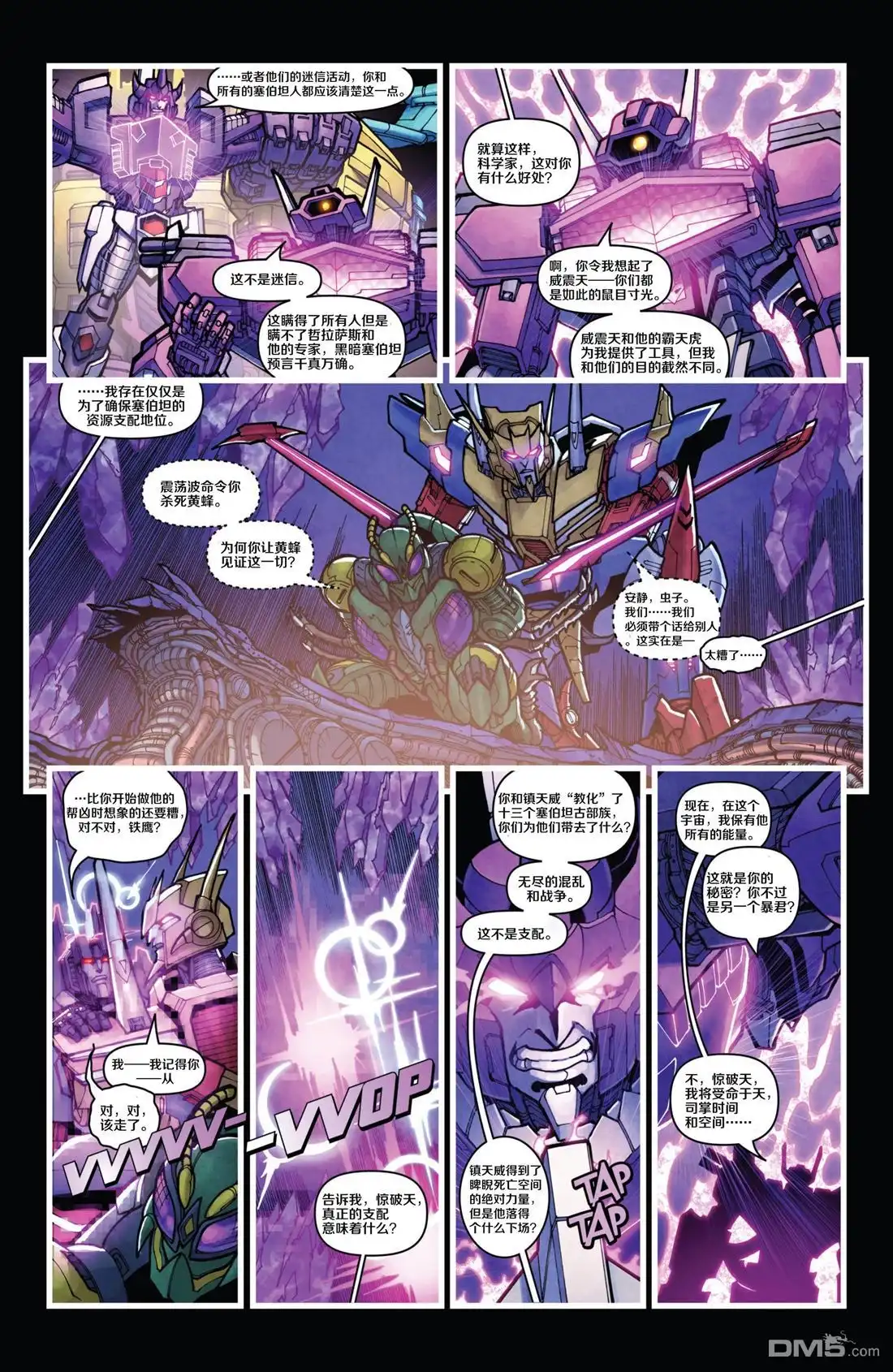 第10话巨变将临-变形金刚：黑暗塞博特恩-IDW（第14张）