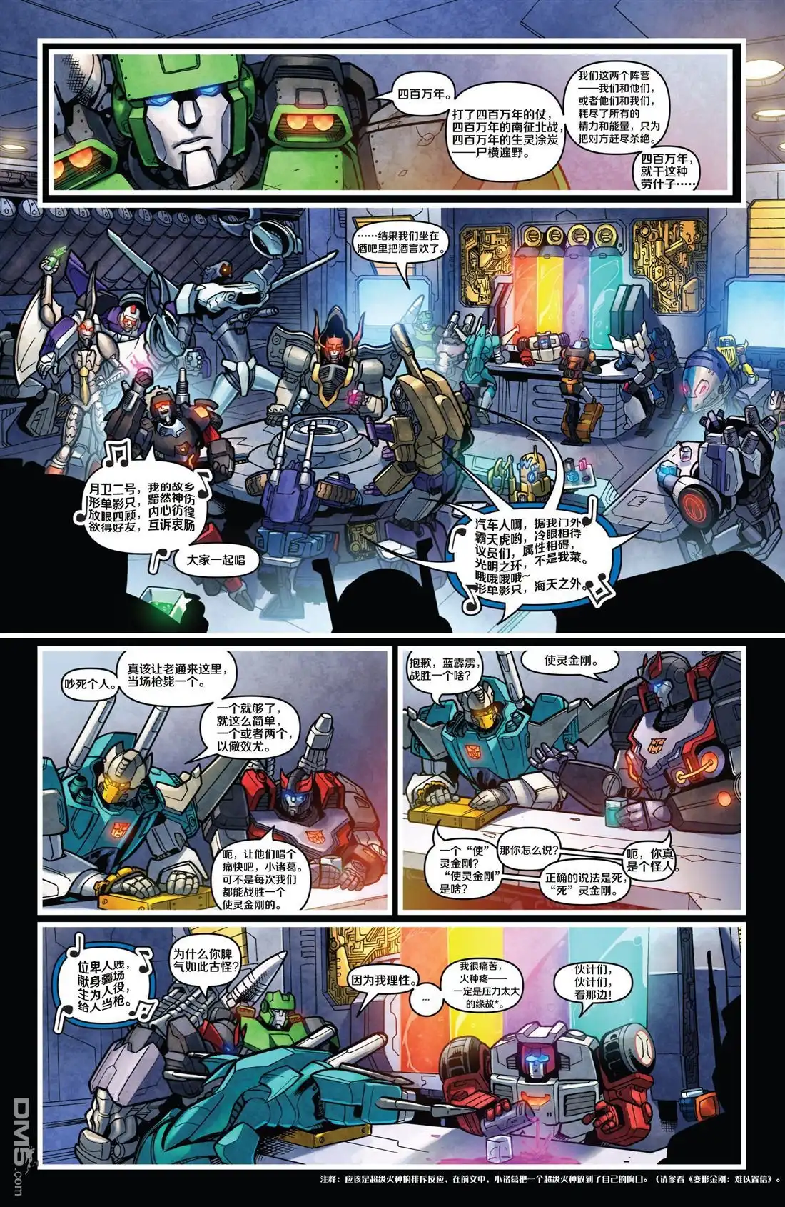 第10话巨变将临-变形金刚：黑暗塞博特恩-IDW（第12张）