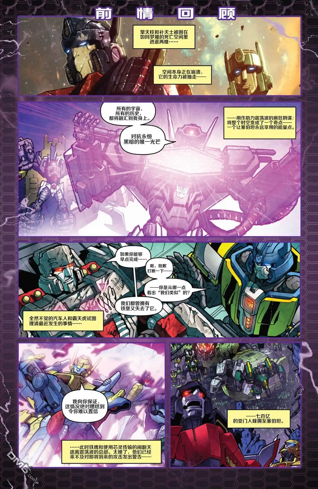 第11话黯黑之星-变形金刚：黑暗塞博特恩-IDW（第3张）