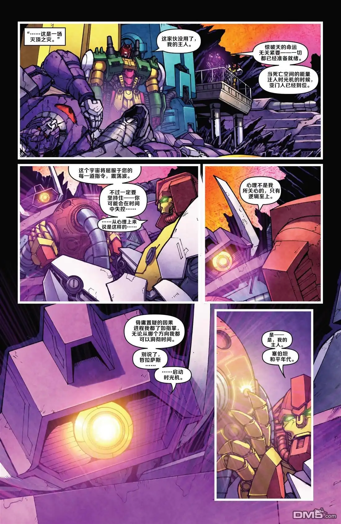 第11话黯黑之星-变形金刚：黑暗塞博特恩-IDW（第8张）