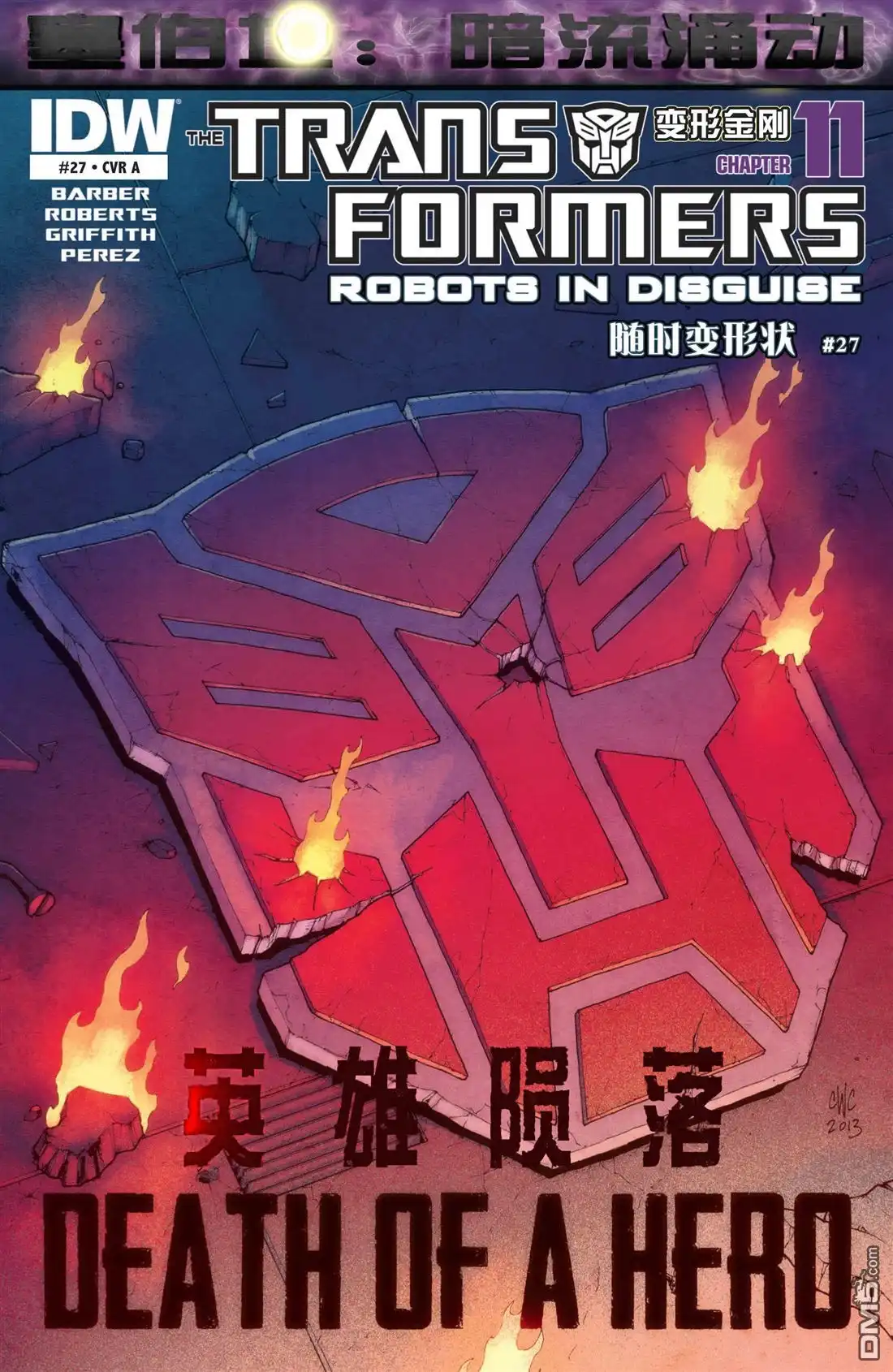 第11话黯黑之星-变形金刚：黑暗塞博特恩-IDW（第1张）