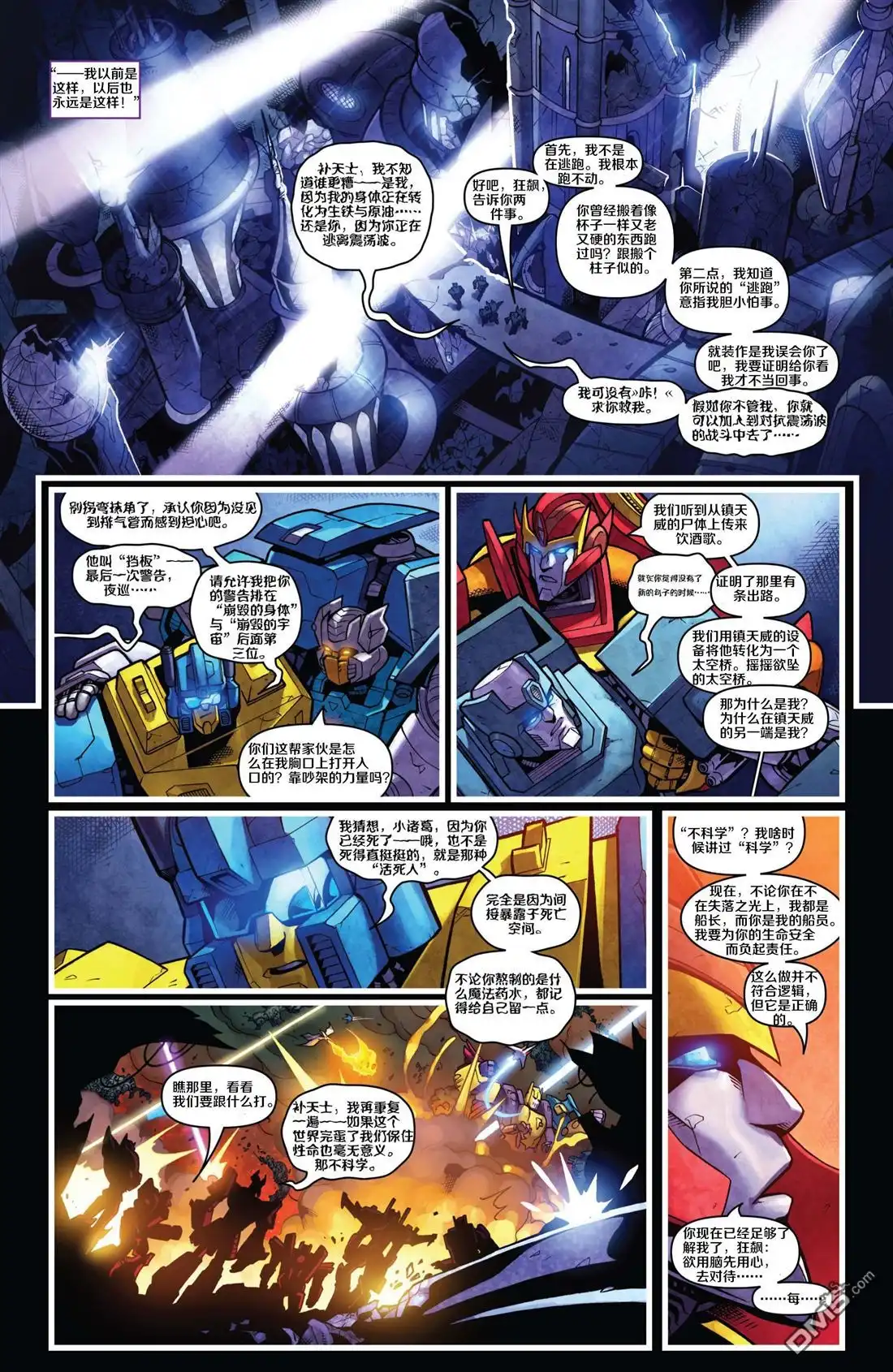 第12话最终章尘埃落定-变形金刚：黑暗塞博特恩-IDW（第10张）