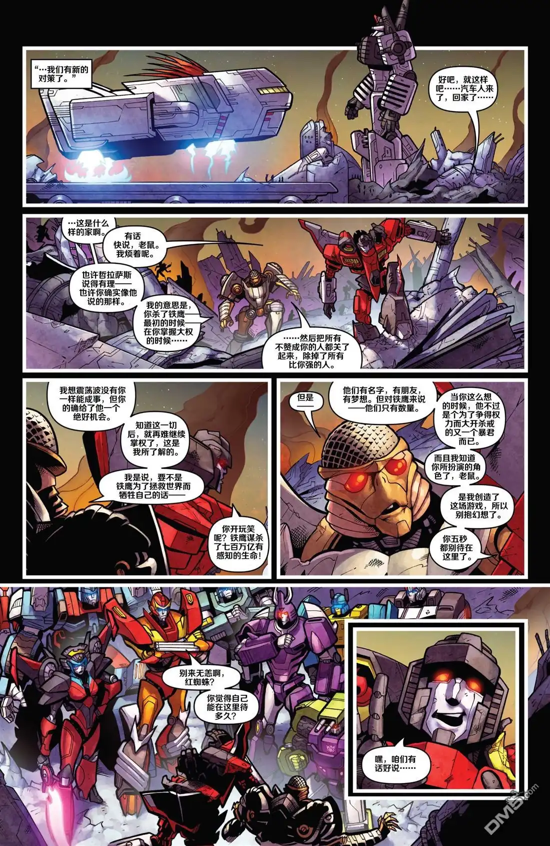 第12话最终章尘埃落定-变形金刚：黑暗塞博特恩-IDW（第23张）