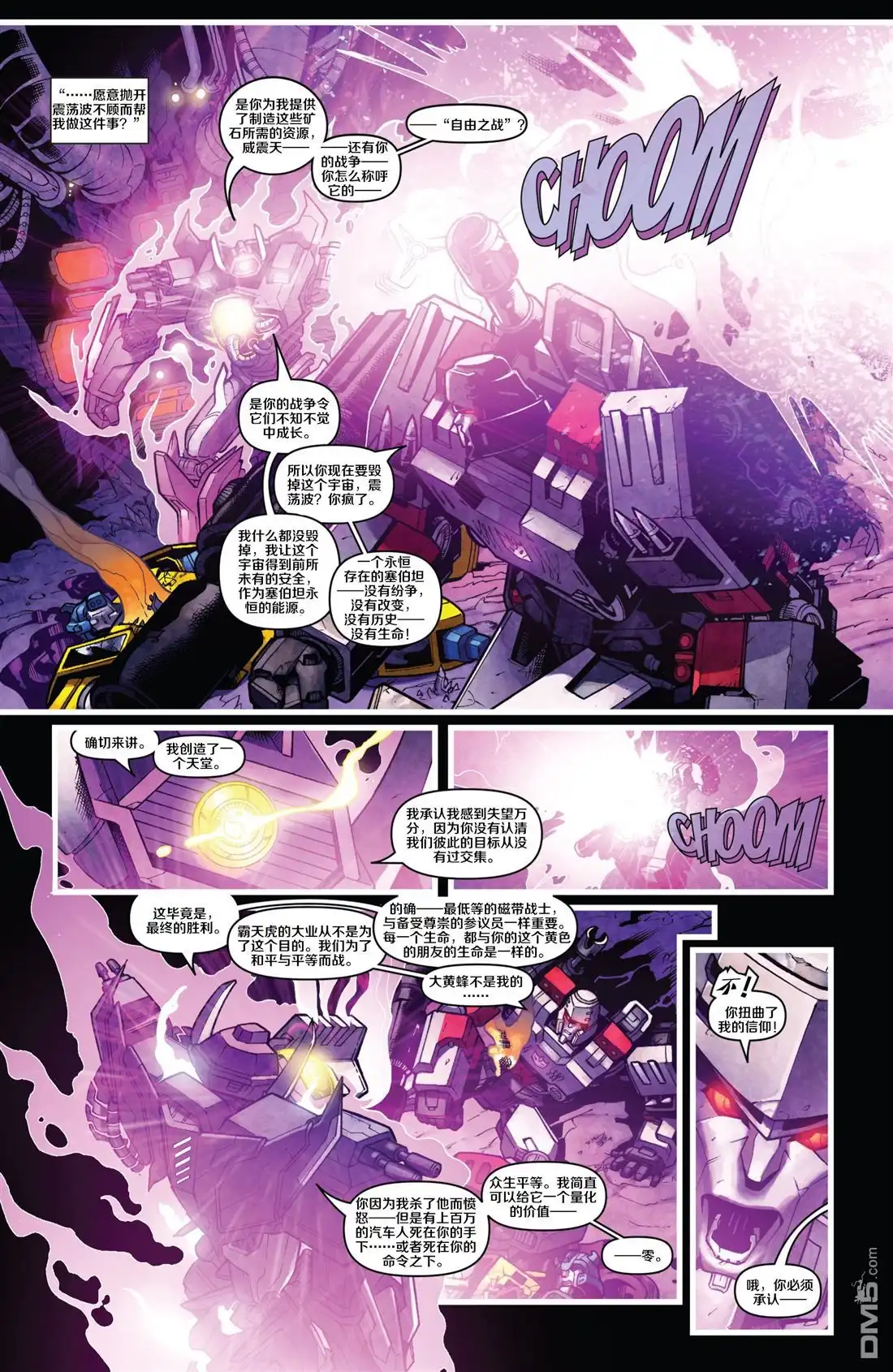 第12话最终章尘埃落定-变形金刚：黑暗塞博特恩-IDW（第8张）