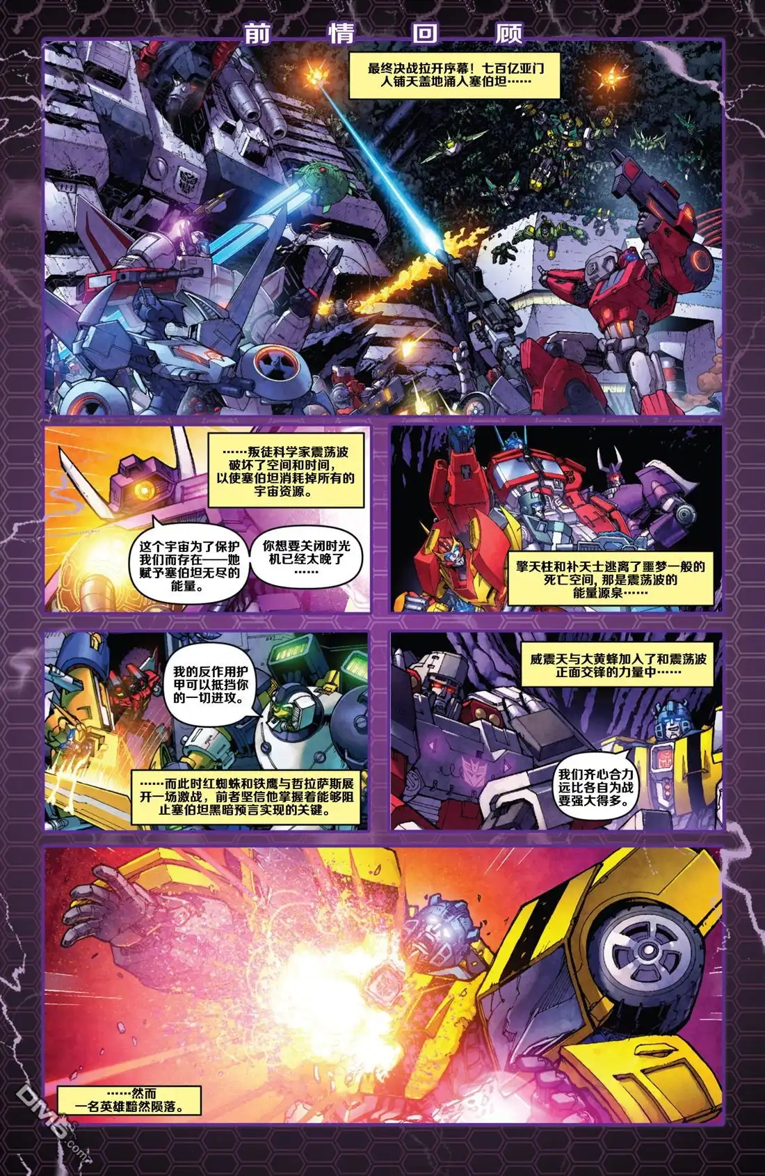 第12话最终章尘埃落定-变形金刚：黑暗塞博特恩-IDW（第3张）