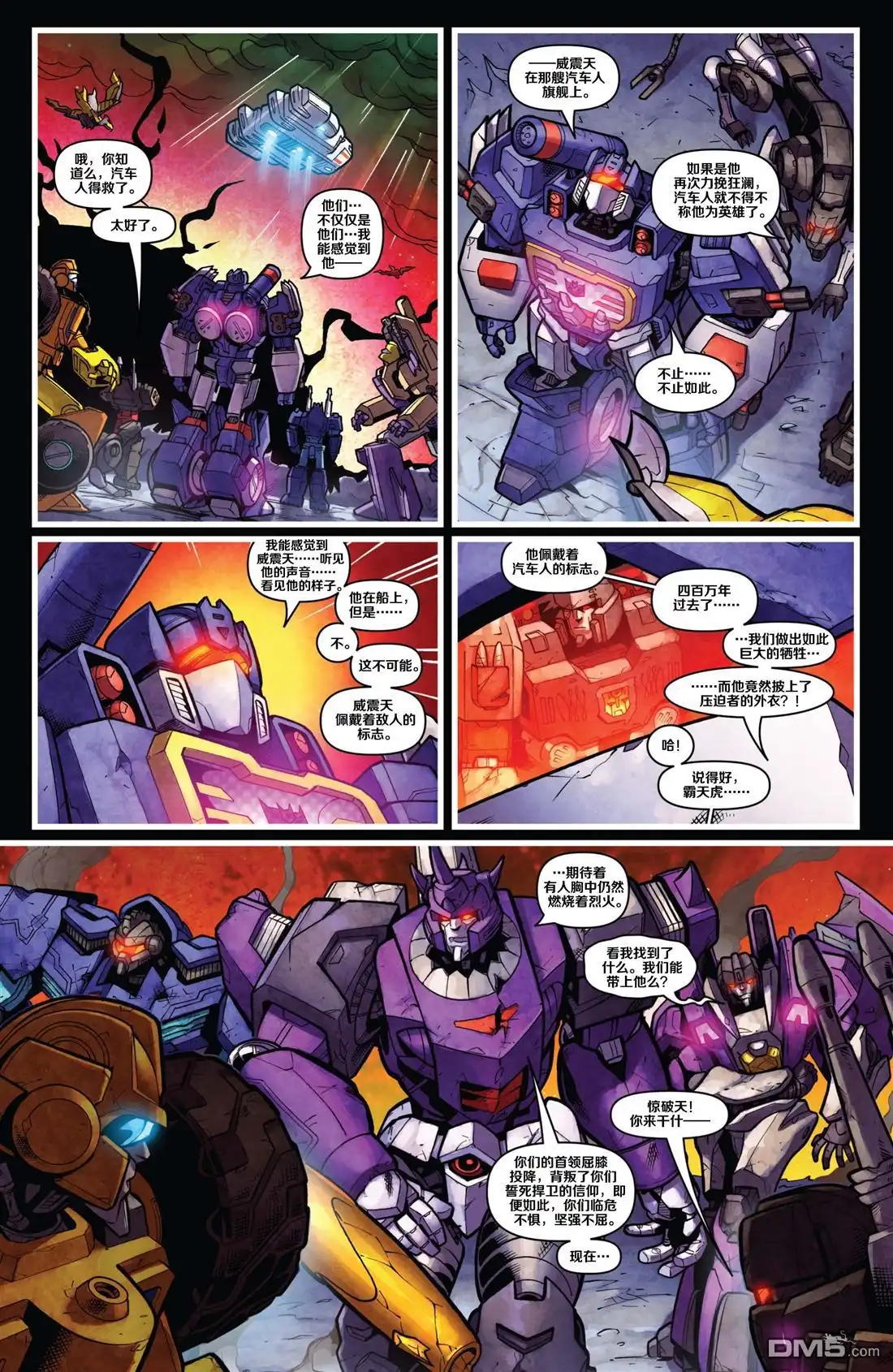 第12话最终章尘埃落定-变形金刚：黑暗塞博特恩-IDW（第22张）