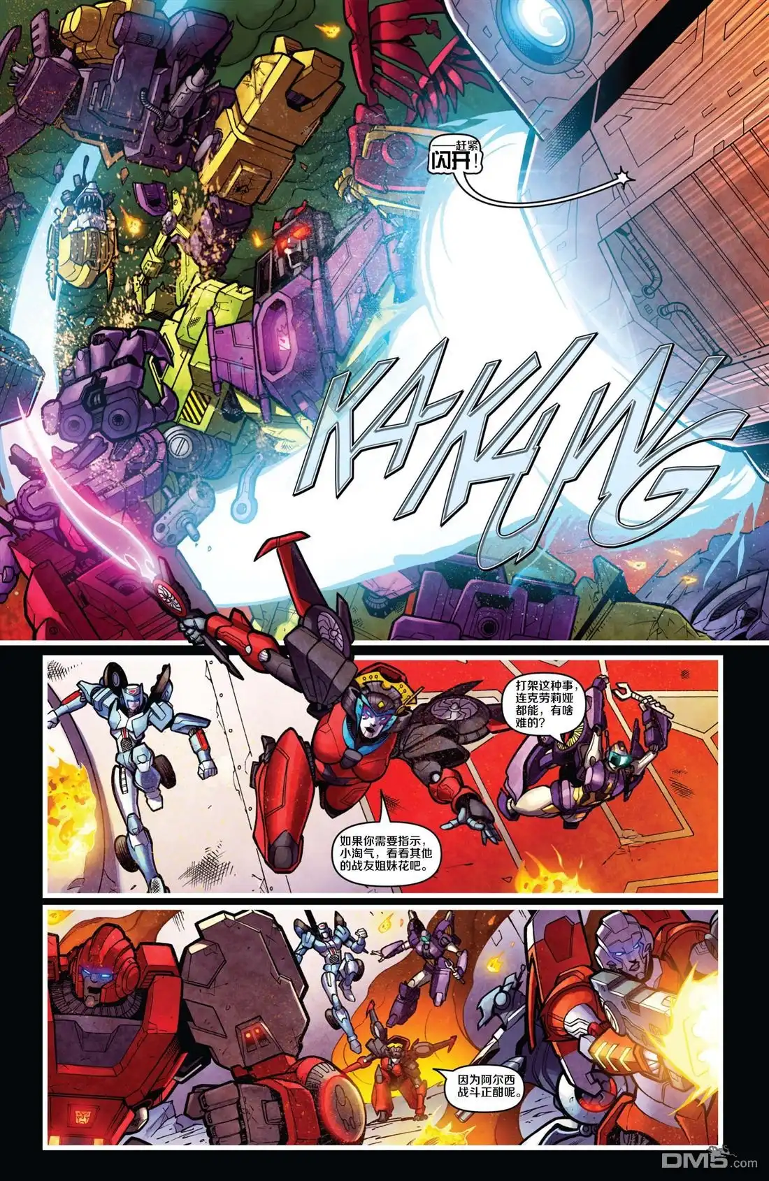 第12话最终章尘埃落定-变形金刚：黑暗塞博特恩-IDW（第14张）