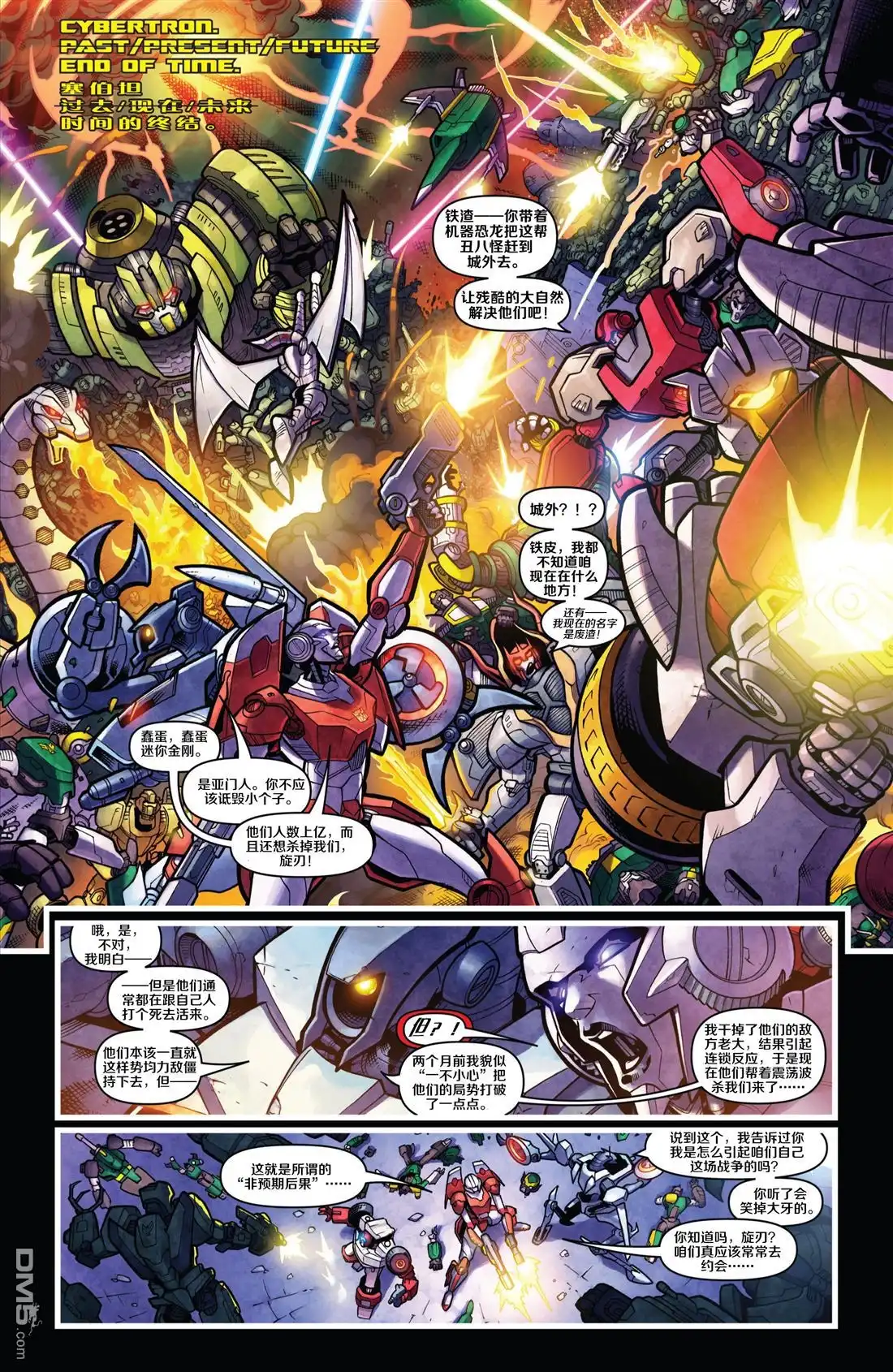 第12话最终章尘埃落定-变形金刚：黑暗塞博特恩-IDW（第5张）