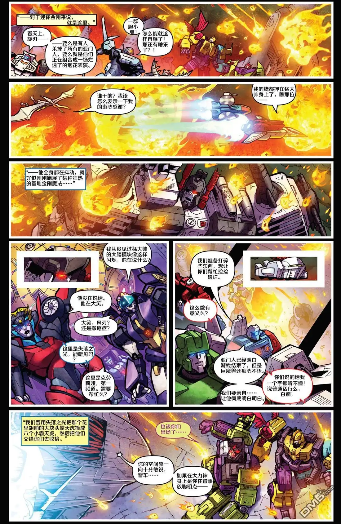 第12话最终章尘埃落定-变形金刚：黑暗塞博特恩-IDW（第13张）