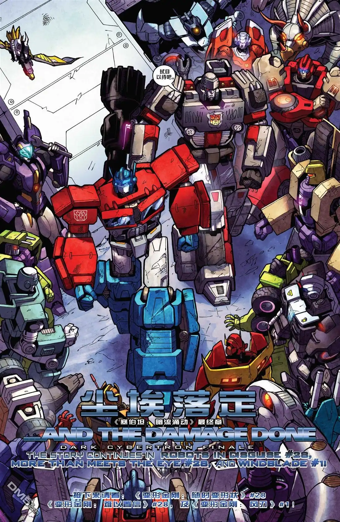 第12话最终章尘埃落定-变形金刚：黑暗塞博特恩-IDW（第25张）
