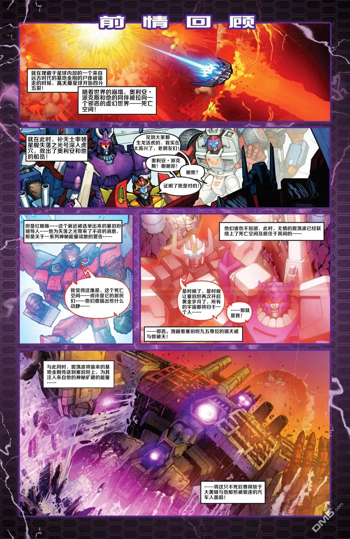 第2话满城尽带黑铁甲-变形金刚：黑暗塞博特恩-IDW（第2张）