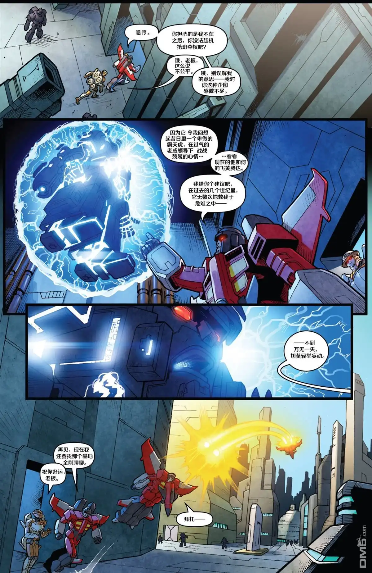 第3话成王败寇-变形金刚：黑暗塞博特恩-IDW（第7张）