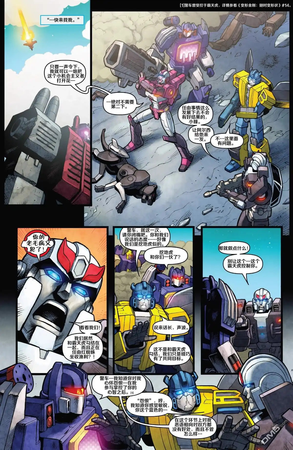 第3话成王败寇-变形金刚：黑暗塞博特恩-IDW（第14张）