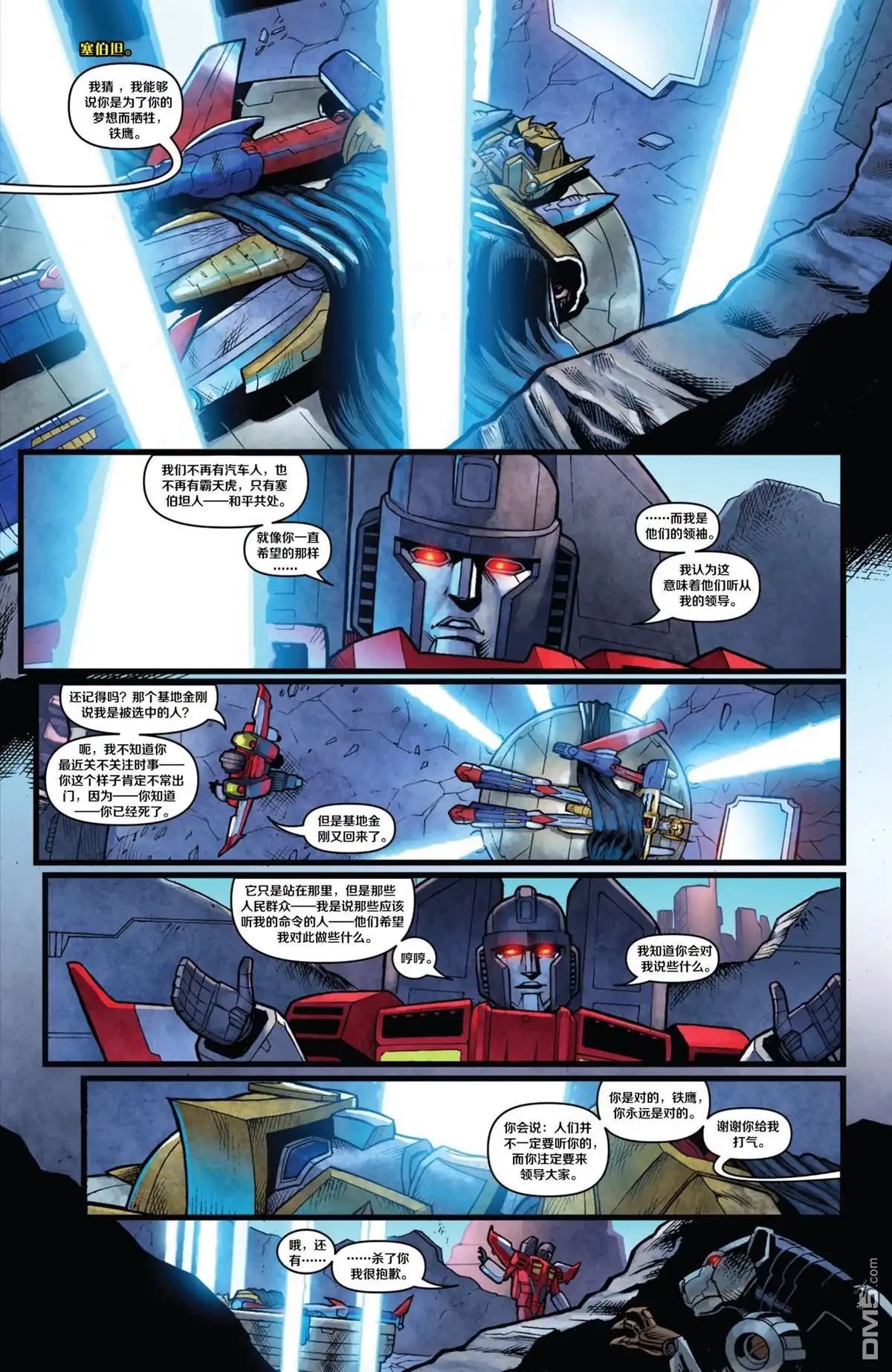 第3话成王败寇-变形金刚：黑暗塞博特恩-IDW（第5张）