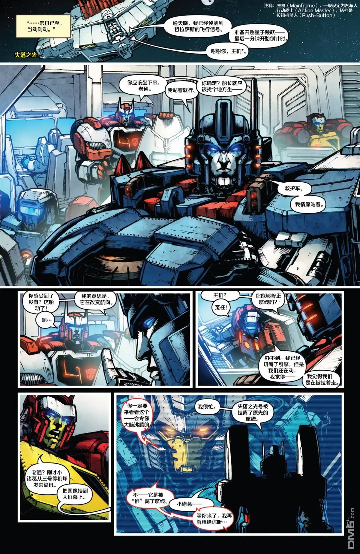 第3话成王败寇-变形金刚：黑暗塞博特恩-IDW（第11张）