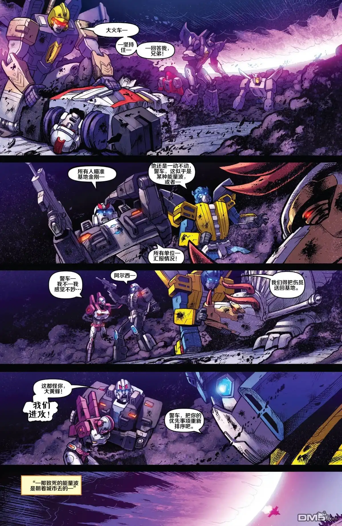 第3话成王败寇-变形金刚：黑暗塞博特恩-IDW（第17张）