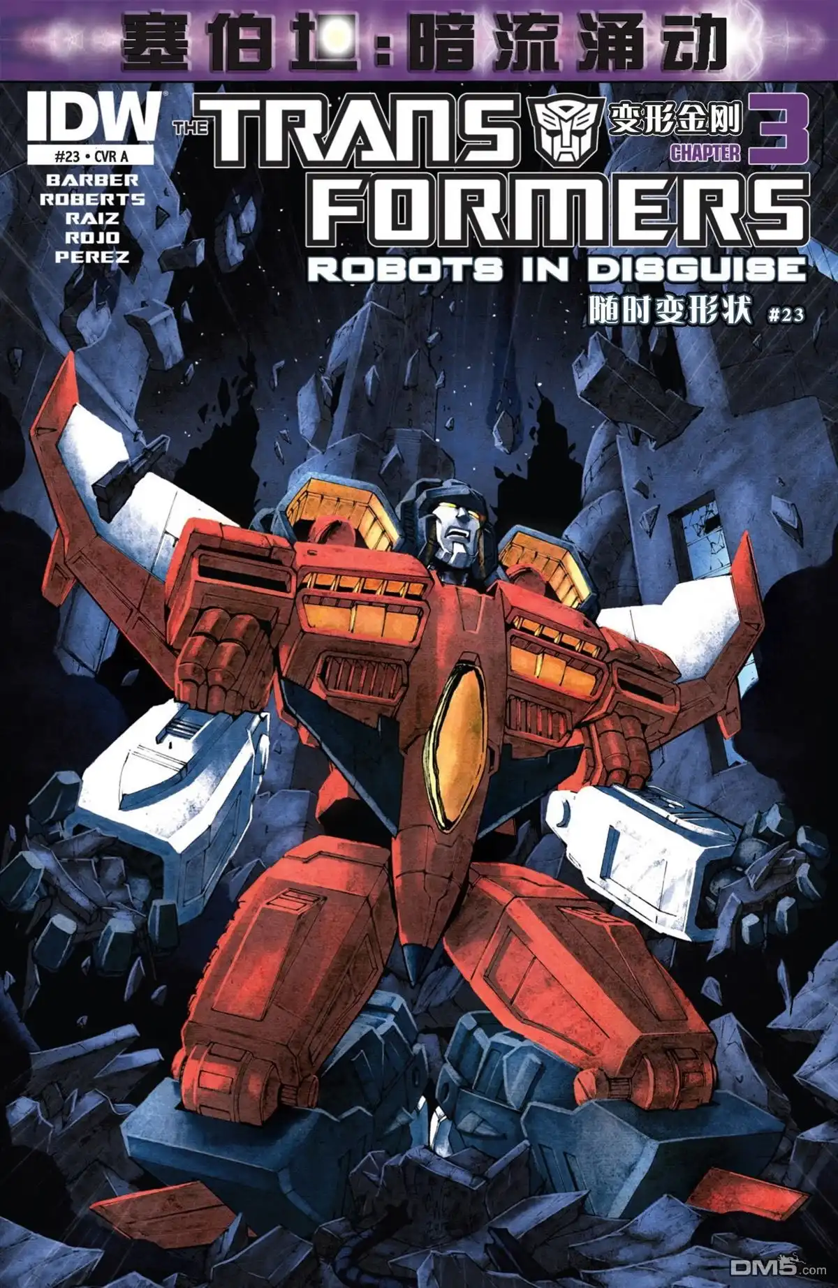 第3话成王败寇-变形金刚：黑暗塞博特恩-IDW（第1张）
