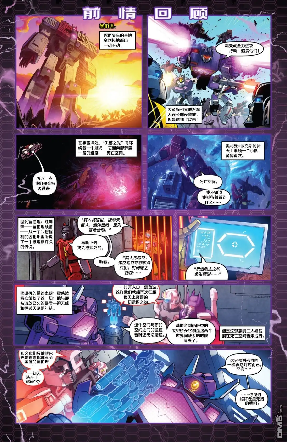 第3话成王败寇-变形金刚：黑暗塞博特恩-IDW（第3张）