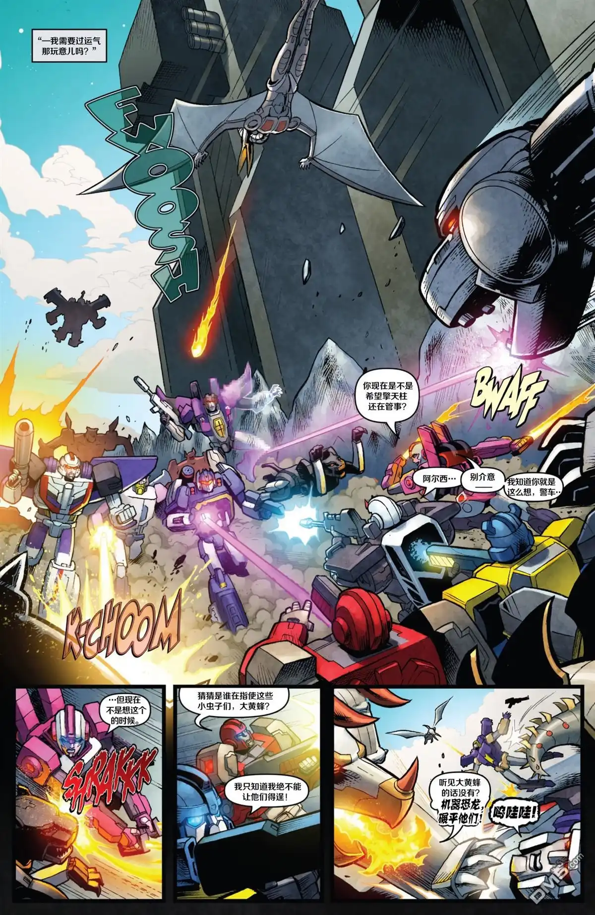 第3话成王败寇-变形金刚：黑暗塞博特恩-IDW（第8张）