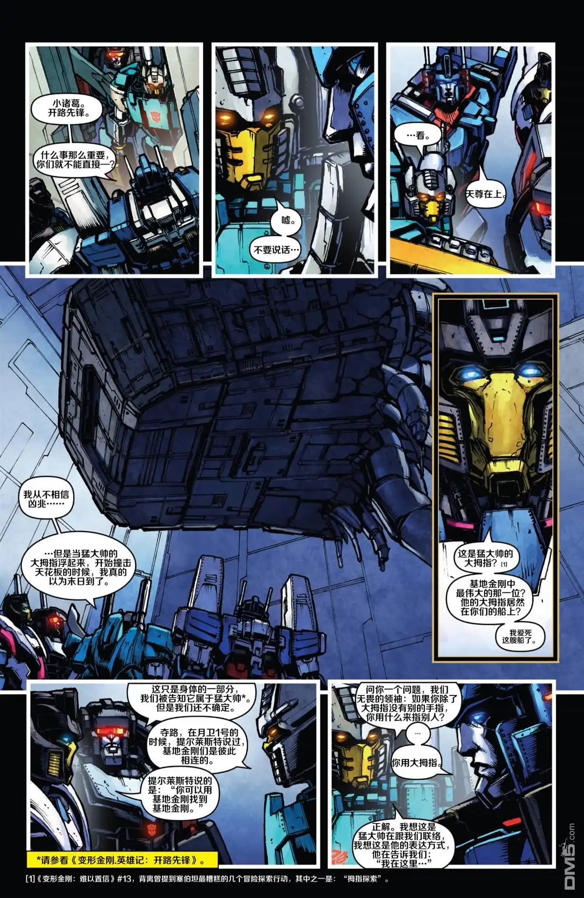 第3话成王败寇-变形金刚：黑暗塞博特恩-IDW（第13张）