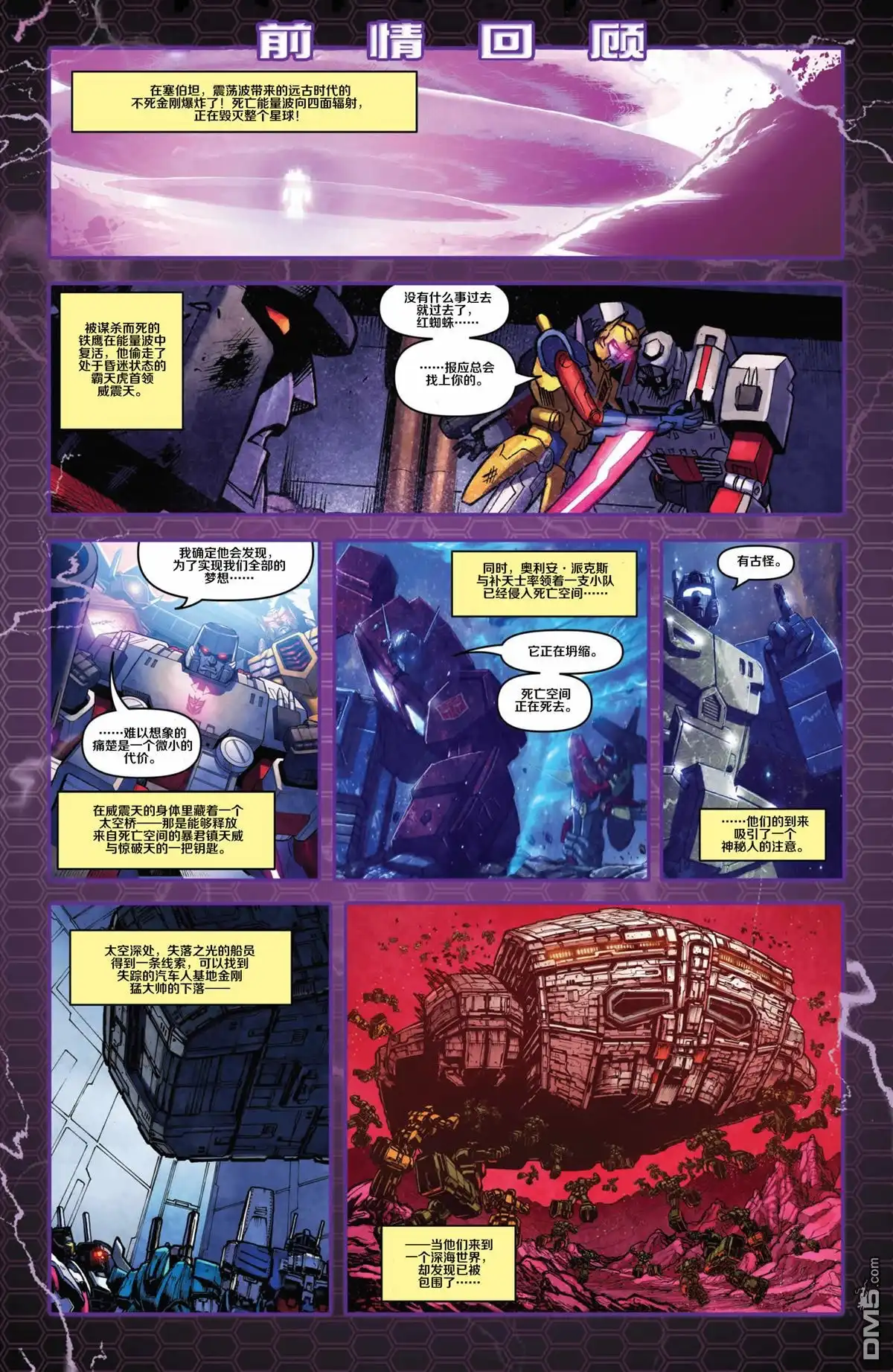 第4话凝望深渊-变形金刚：黑暗塞博特恩-IDW（第3张）