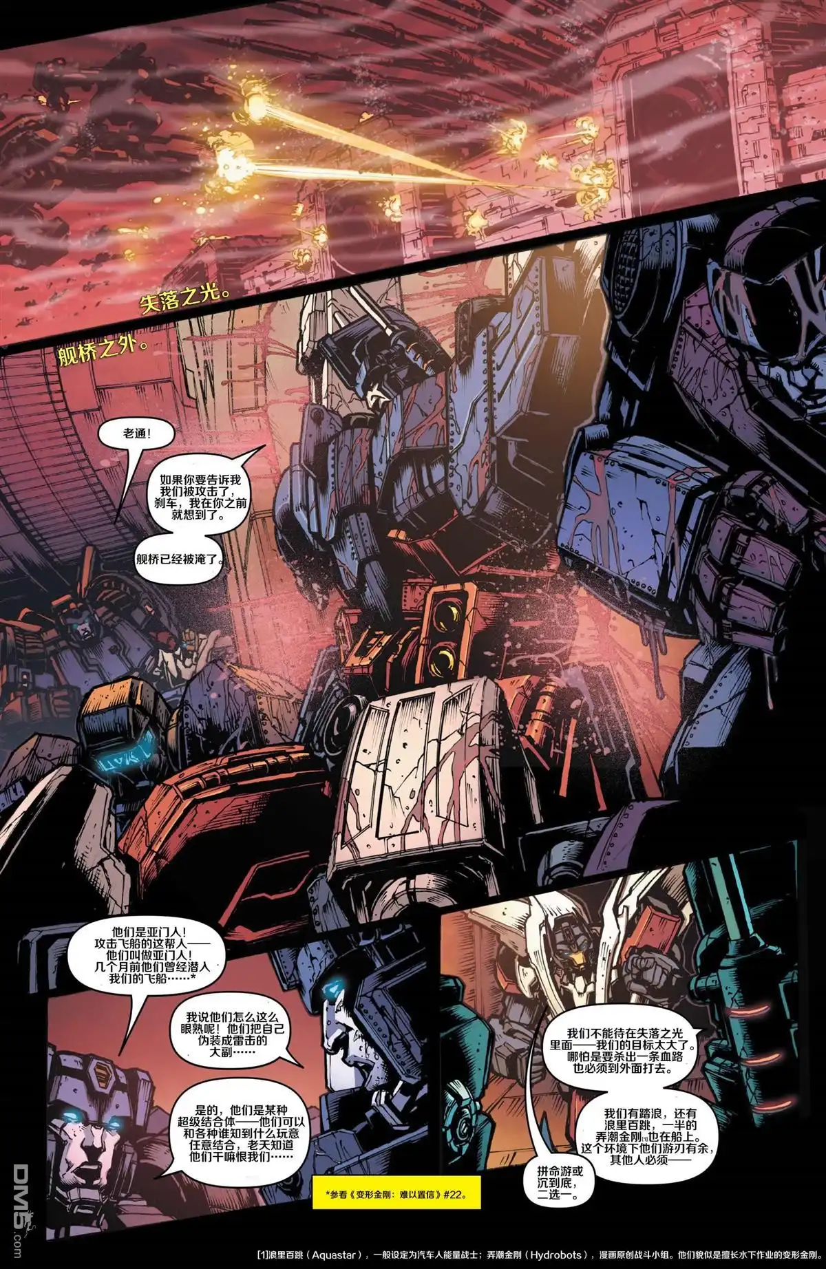 第4话凝望深渊-变形金刚：黑暗塞博特恩-IDW（第11张）