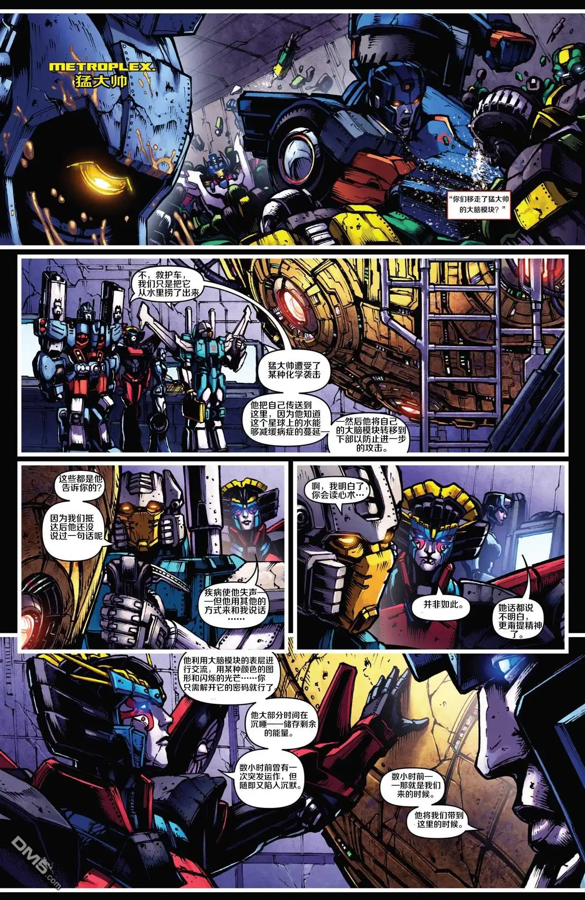 第8话燃起希望之火-变形金刚：黑暗塞博特恩-IDW（第18张）
