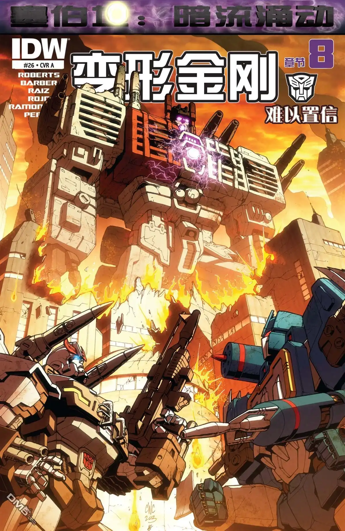 第8话燃起希望之火-变形金刚：黑暗塞博特恩-IDW（第2张）