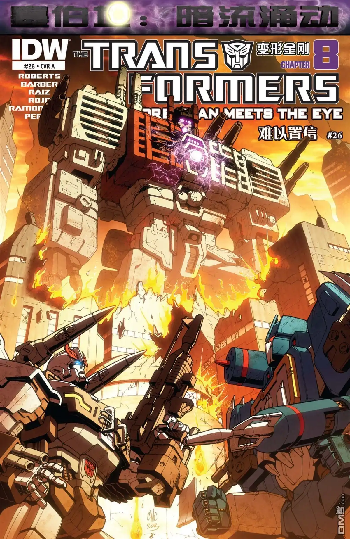 第8话燃起希望之火-变形金刚：黑暗塞博特恩-IDW（第1张）