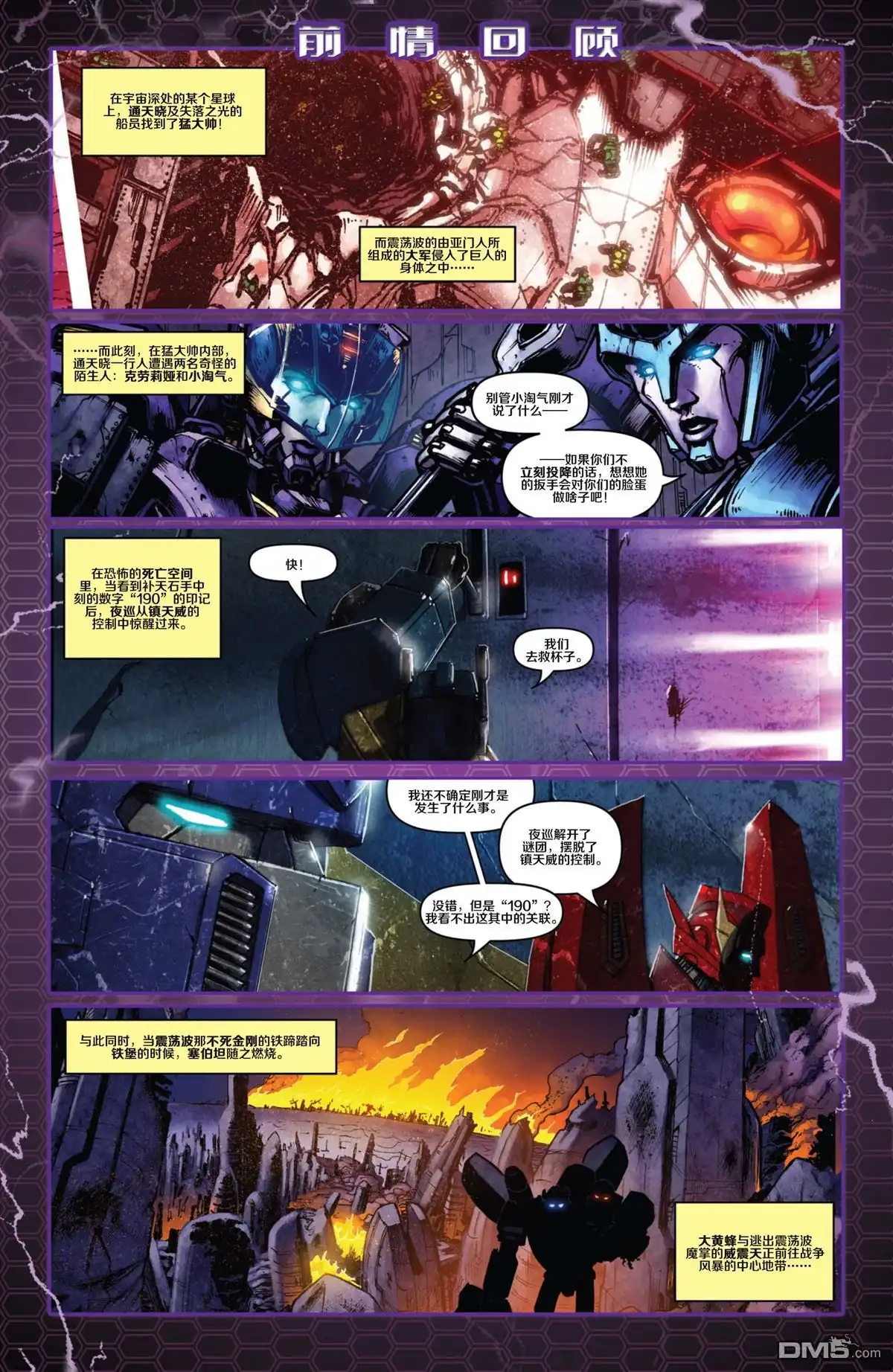 第8话燃起希望之火-变形金刚：黑暗塞博特恩-IDW（第4张）